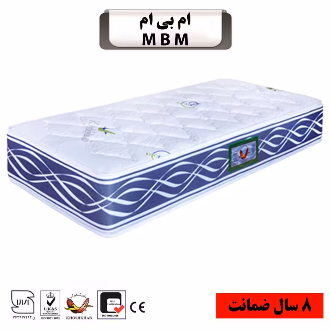 تشک تخت خوشخواب مدل ام بی ام پلاس سایز دو نفره 200*180  (8 سال تضمین کیفیت)