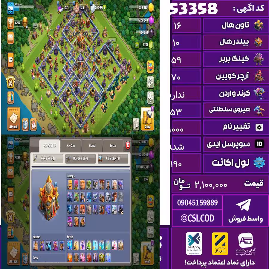 اکانت کلش لول 190 تاون 16 لول 59 کویین 70 واردن  رویال چمپیون 53 شاهزاده مینیون 28 تغییرنام 1000 کد 53358