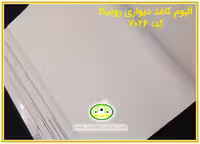 کاغذ دیواری رونیکا ساده سفید رنگ کد:7026(Ronika)