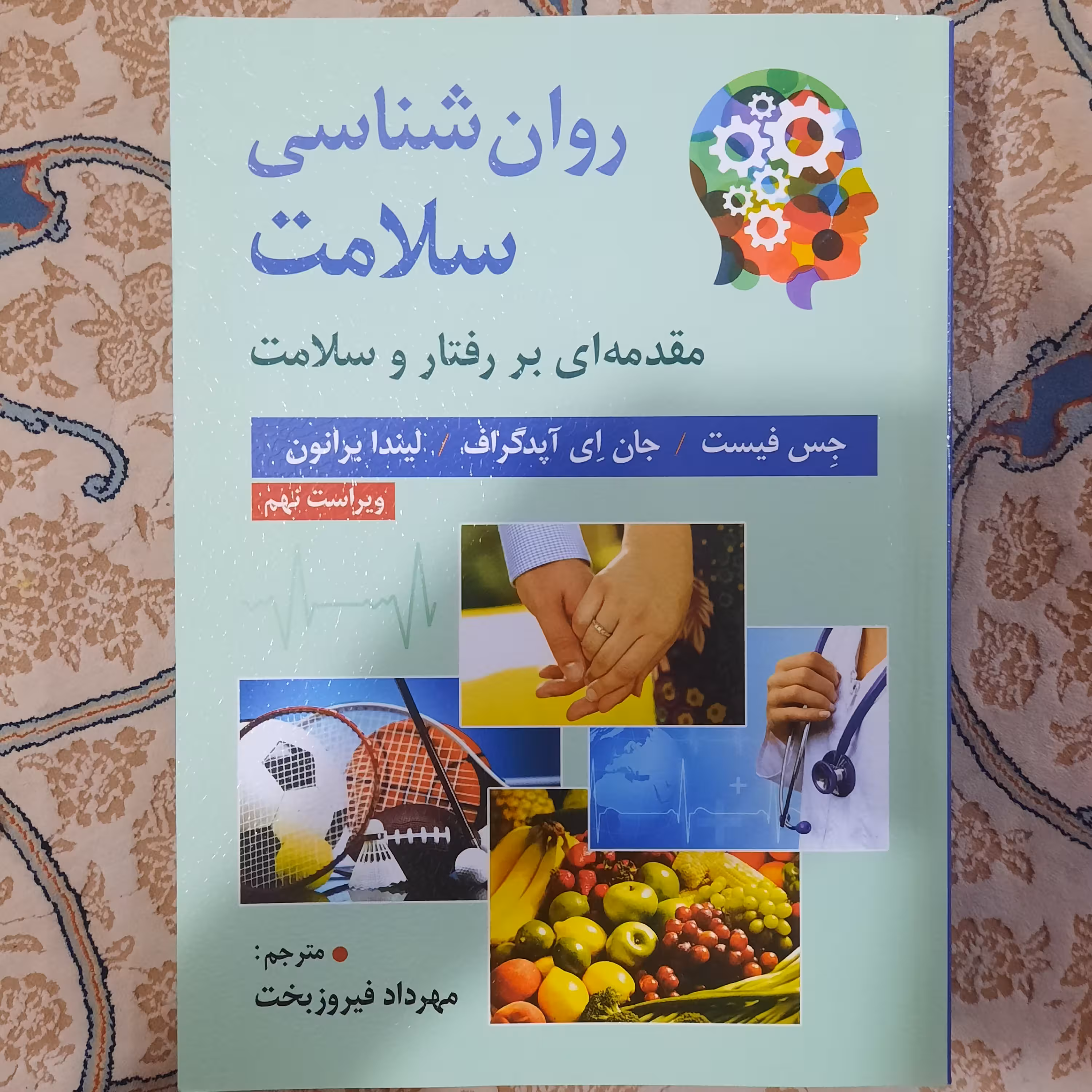 کتاب روانشناسی سلامت فیست