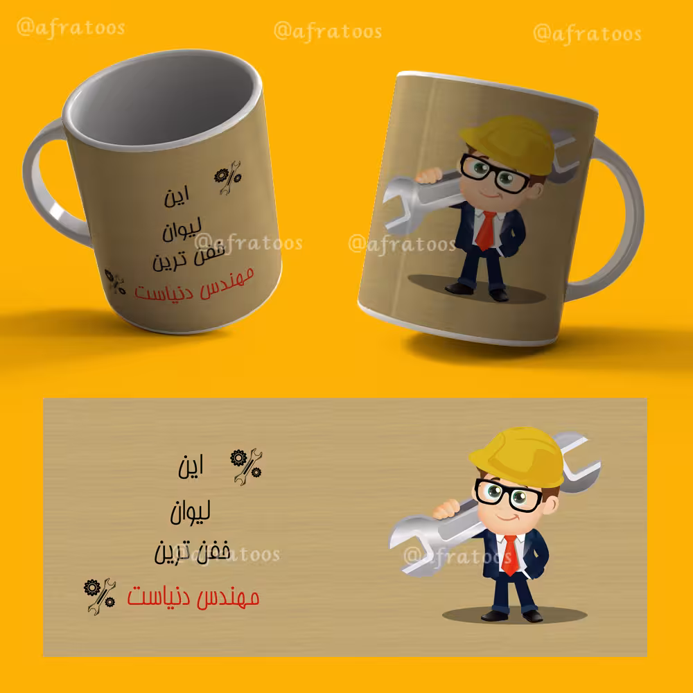 طرح لایه باز لیوان روز مهندس کد 3893