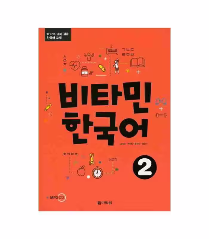 Vitamin Korean 2 کتاب