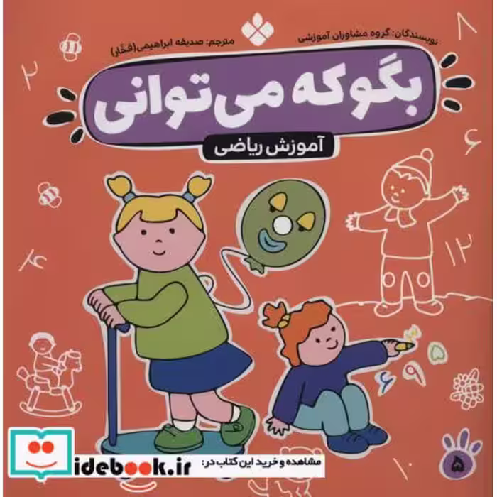 کتاب بگو که می توانی 5
