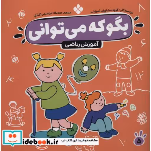 کتاب بگو که می توانی 5