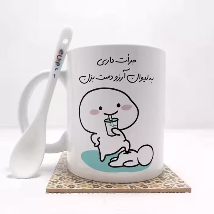 خرید ماگ-لیوان   جرات داری به لیوان آرزو دست بزن (با قابلیت تغییر نام) بدون .،زیر لیوانی  . کد 49