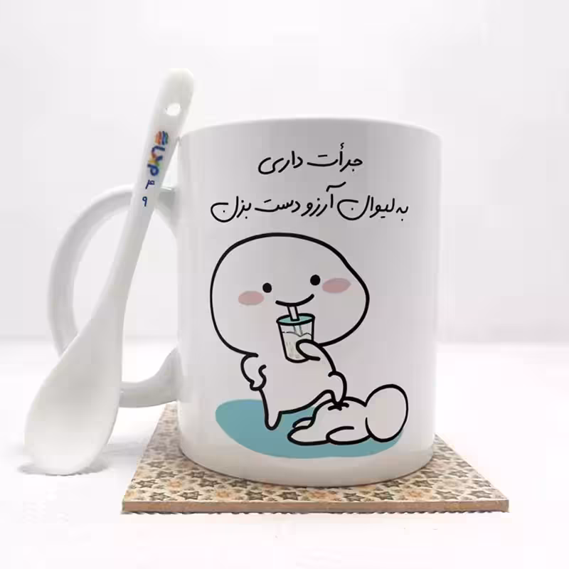 خرید ماگ-لیوان جرات داری به لیوان آرزو دست بزن (با قابلیت تغییر نام) بدون .،زیر لیوانی . کد 49