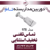 دوربین مدار بسته تام بولت مدل TAM 978