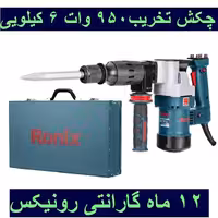 چکش تخریب 6 کیلویی 10 ژول 950 وات رونیکس مدل 2806 با کارت گارانتی رونیکس