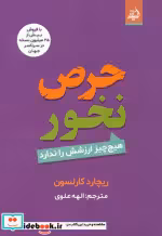کتاب حرص نخور