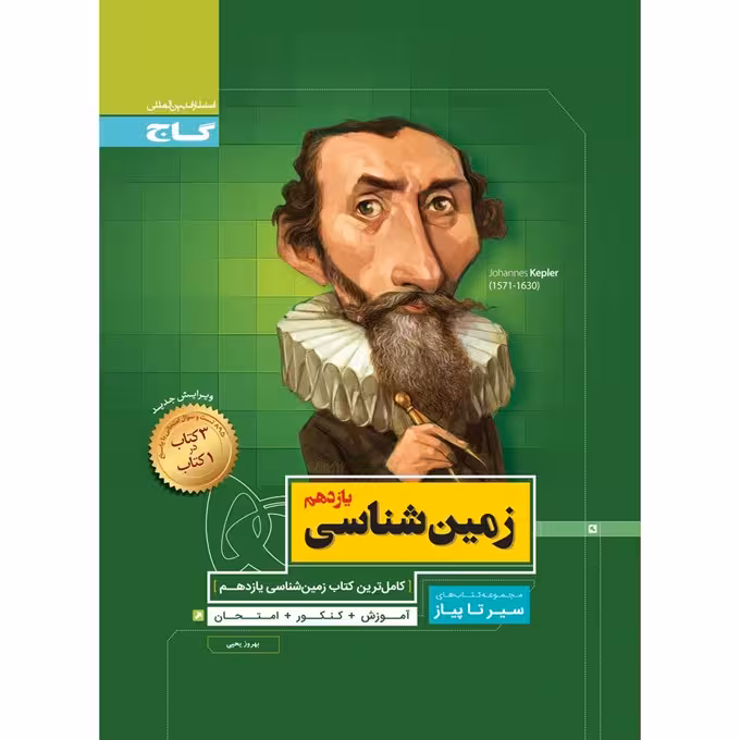 زمین شناسی یازدهم سیر تا پیاز گاج