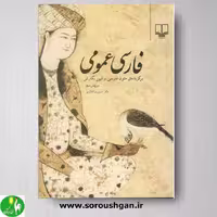 کتاب فارسی عمومی ذوالفقاری