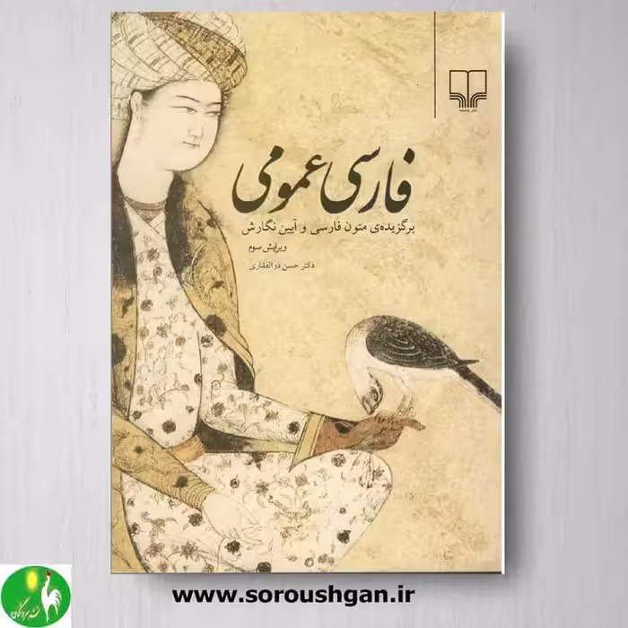 کتاب فارسی عمومی ذوالفقاری