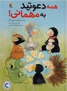 همه دعوتید به مهمانی | مرکز فرهنگی آبی