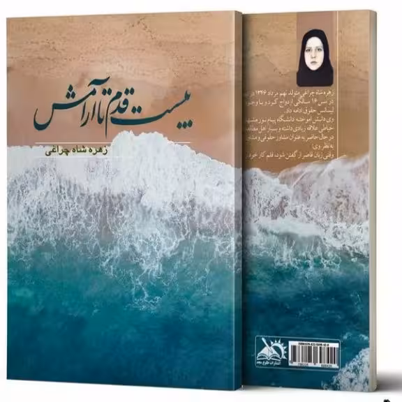 کتاب 20 قدم تا آرامش