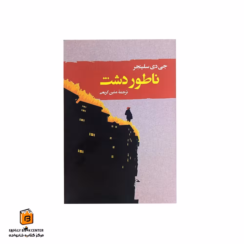 کتاب ناطوردشت
