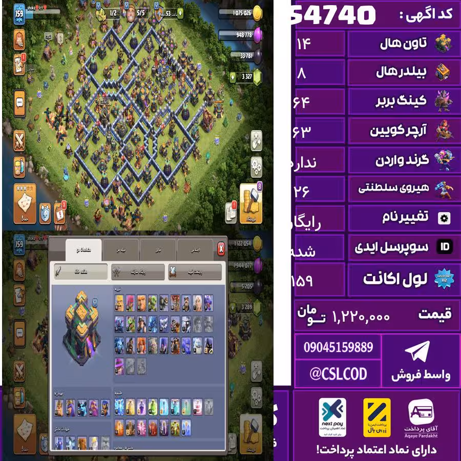 اکانت کلش لول 159 تاون 14 لول 64 کویین 63 واردن  رویال چمپیون 26 شاهزاده مینیون 52 تغییرنام رایگان کد 54740