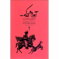 کتاب "آورده‌اند که ..." (گالینگور)
