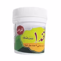 عدس الملک غدیر (قند 1) – قرص قند بالا