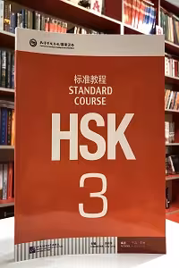 HSK Standard Course 3