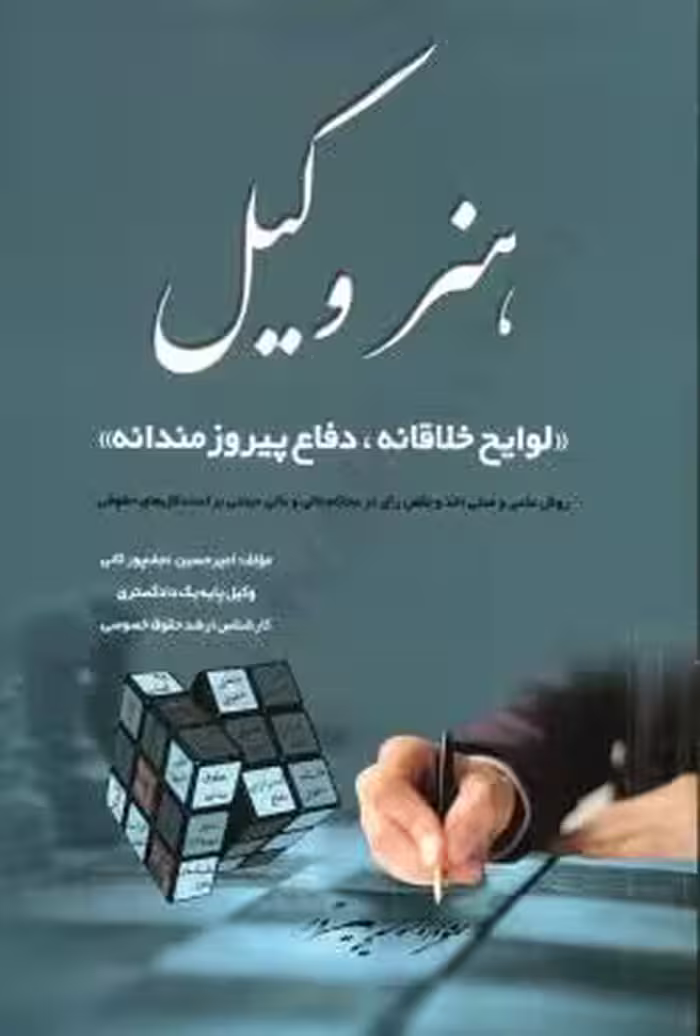 هنر وکیل