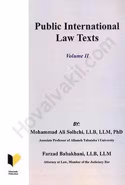 متون تخصصی حقوق بین الملل عمومی به زبان انگلیسی (جلد دوم)