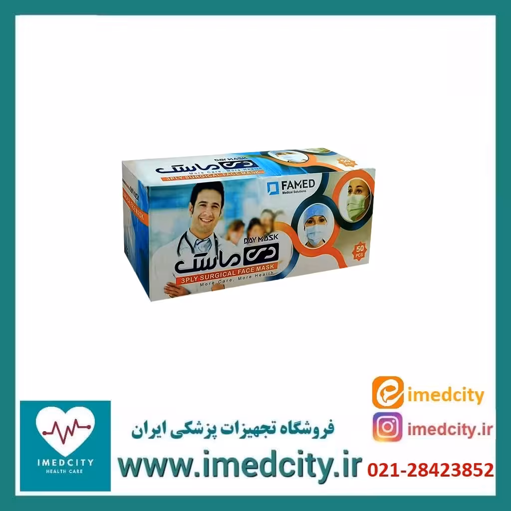 ماسک سه لایه پرستاری دی ماسک 50 عددی