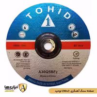صفحه سنگ آهنگری 3*230 توحید