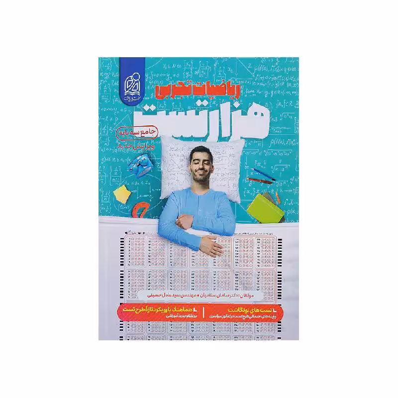 کتاب هزار تست ریاضیات جامع تجربی نشر دریافت