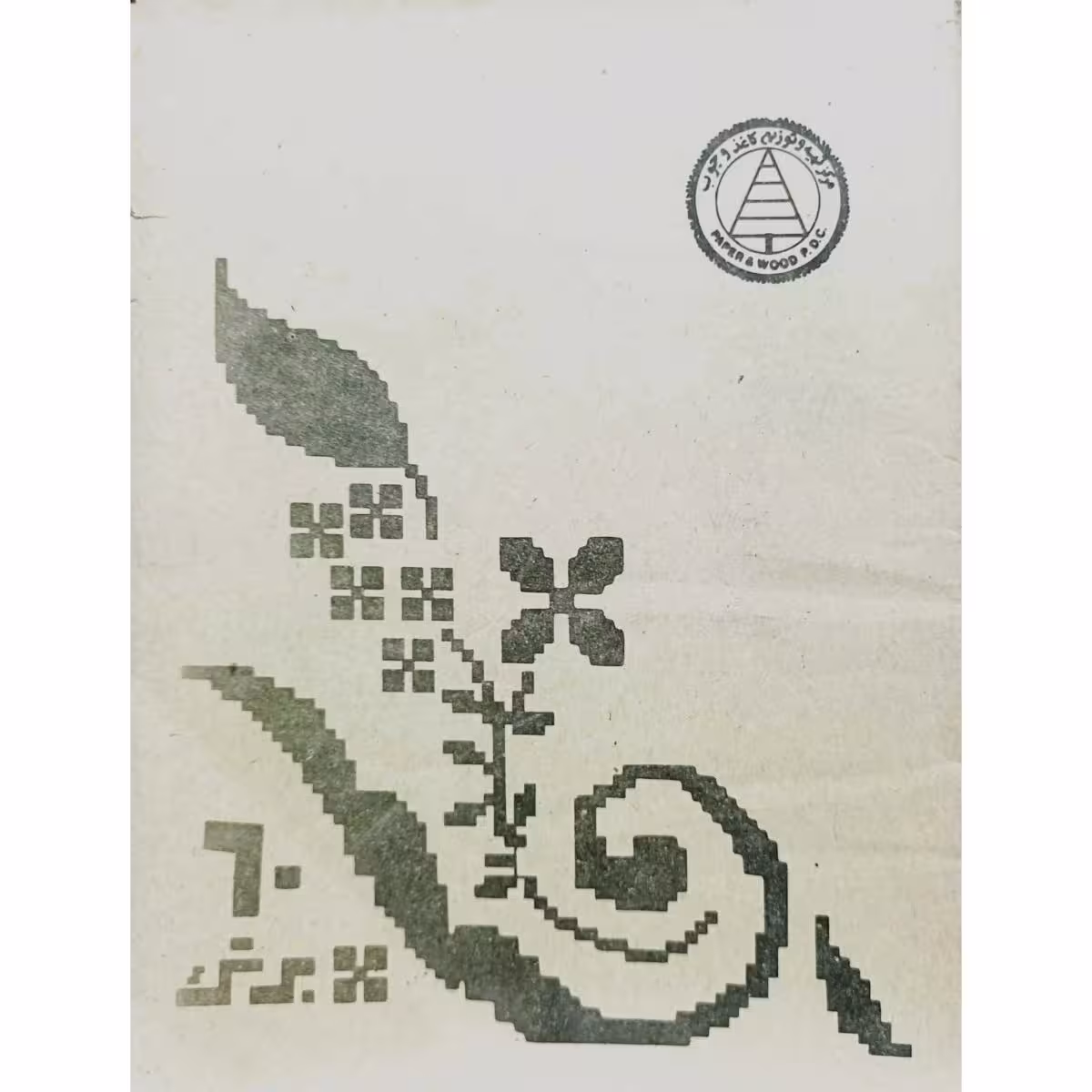 دفتر نوستالژی