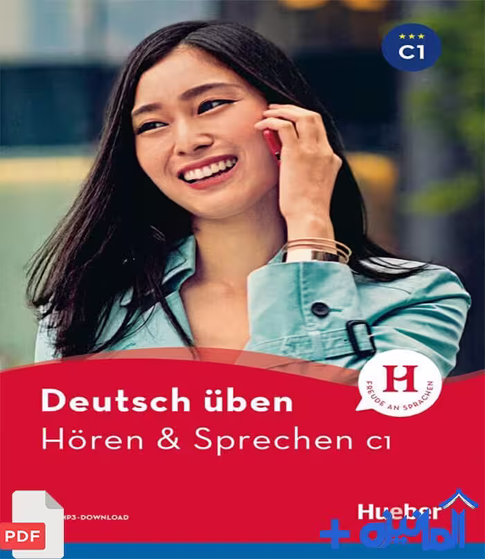 دانلود PDF کتاب Deutsch üben Hören und Sprechen C1 (فایل صوتی پاسخنامه)