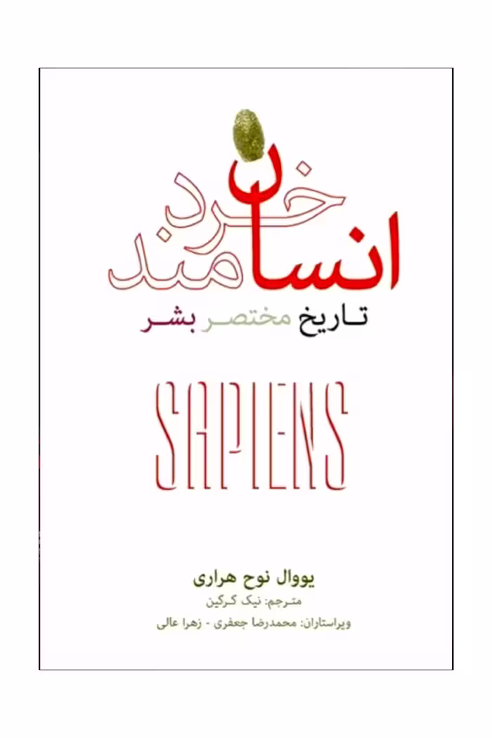 انسان خردمند
