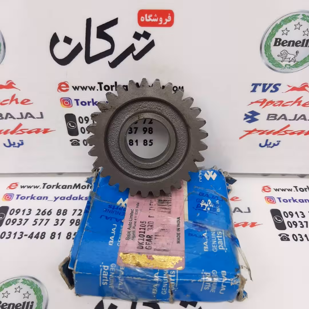 دنده گیربکس هرز گرد پالس 180 200 220 و اونجر 200 220 ( 29 دندانه ) اصلی