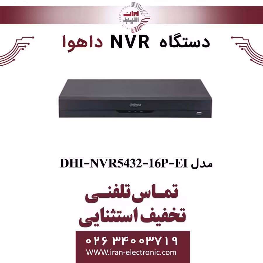 دستگاه ان وی آر 32 کانال داهوا مدل Dahua NVR5432-16P-EI