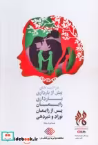 کتاب مجموعه کتاب های مادرانه