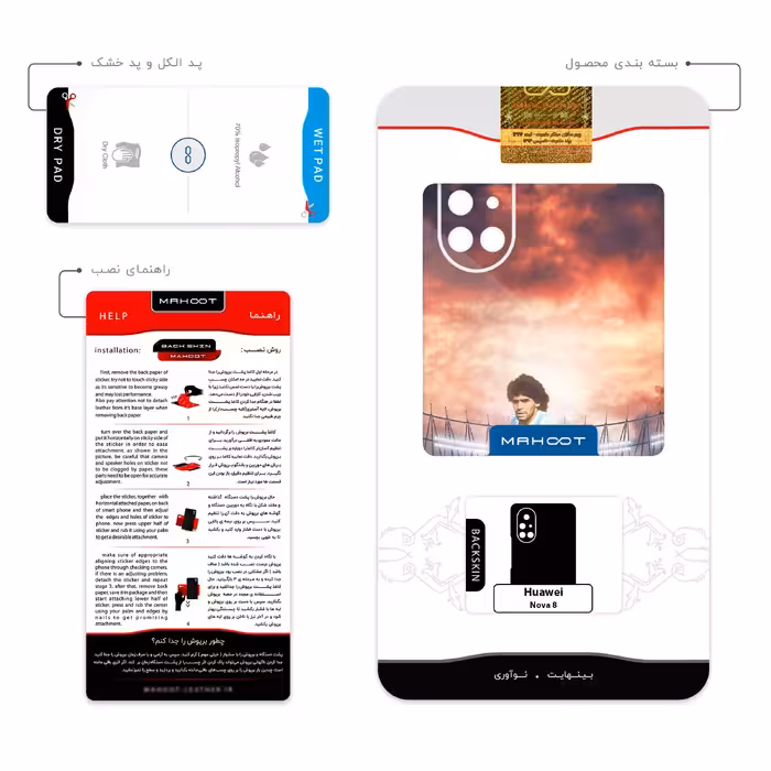 برچسب پوششی ماهوت مدل Diego Maradona مناسب برای گوشی موبایل هوآوی Nova 8