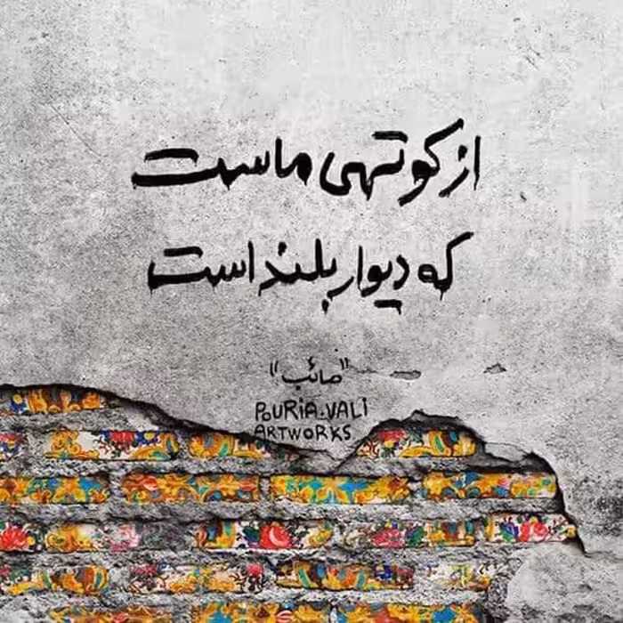 تابلو کاشی طرح شعر صائب تبریزی مدل QS 1008