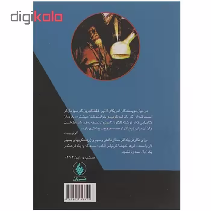 کتاب کیمیاگر اثر پائولو کوئیلو نشر فرزان روز