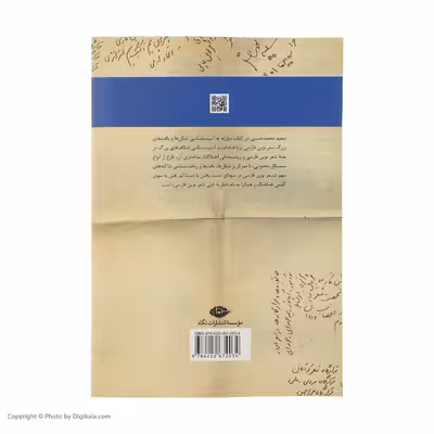 کتاب موازنه اثر سعید محمدحسنی نشر نگاه