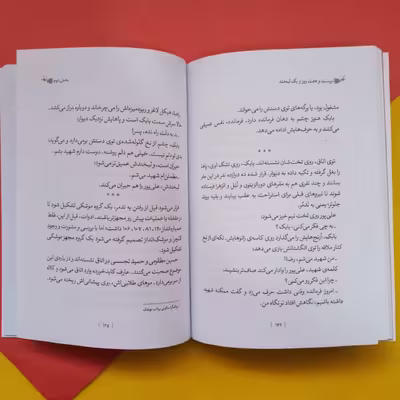 کتاب بیست و هفت روز و یک لبخند اثر فاطمه رهبر انتشارات خط مقدم 