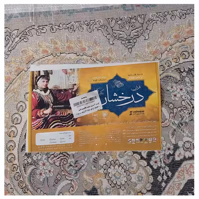 فرش ماشینی آنا مدل 700 طرح هالیدی زمینه فیلی