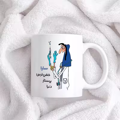 ماگ حس آمیزی طرح پرستار مدل سارا