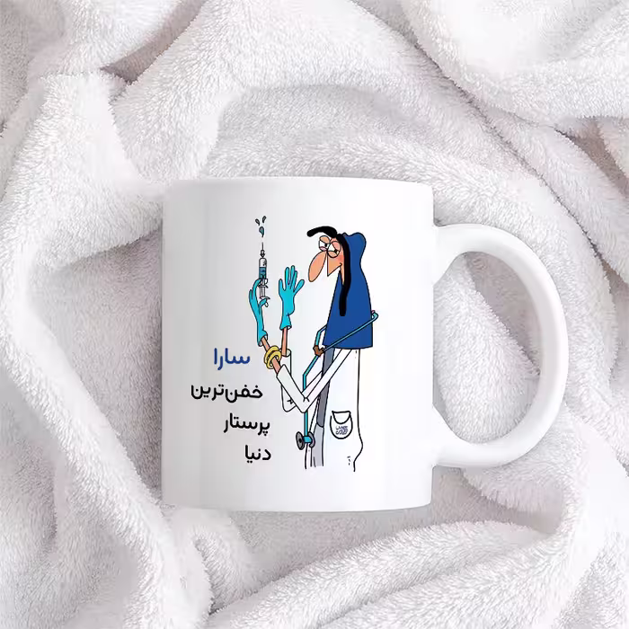 ماگ حس آمیزی طرح پرستار مدل سارا