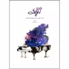 کتاب کیهان توصیف کیهان به زبان موسیقی برای ساز پیانو اثر مهدی شفیعی انتشارات بسته نگار