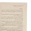 کتاب توبی درخت نشین چشم های الیشا اثر تیموته دو فومبل نشر هوپا