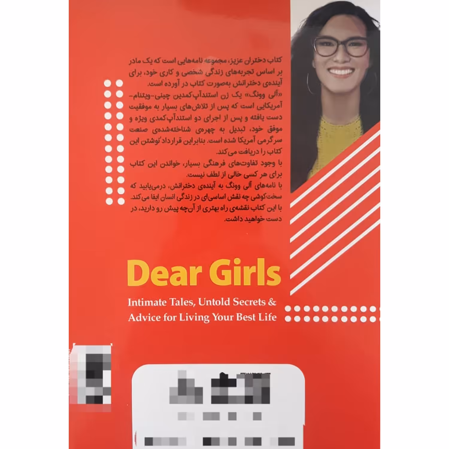 کتاب دختر های عزیز این از طرف مادر شماست اثر آلی وونگ انتشارات نسیم قلم