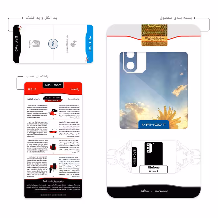 برچسب پوششی ماهوت مدل Summer Season مناسب برای گوشی موبایل یولفون Armor 7
