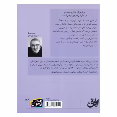 کتاب زمستان آلیسا اثر زوران درونکار نشر افق