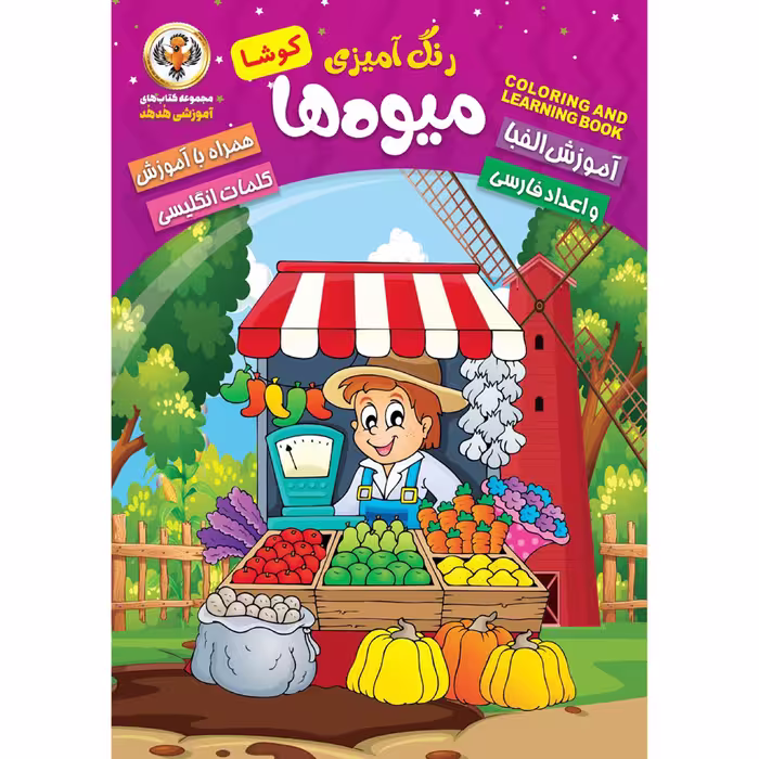 کتاب آموزش الفبا و اعداد فارسی و انگلیسی اثر کوثر بابکی انتشارات نسیم قلم 10 جلدی