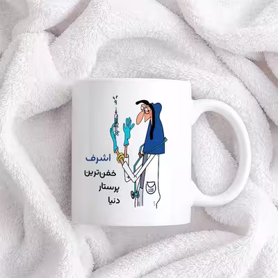ماگ حس آمیزی طرح پرستار مدل اشرف