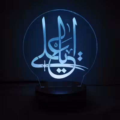 چراغ خواب طرح یاعلی مدل کلید دار